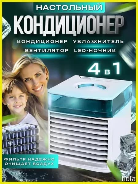 Мобильный мини кондиционер воздуха напольный для дома