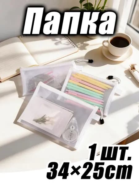 Папка, 1 шт.