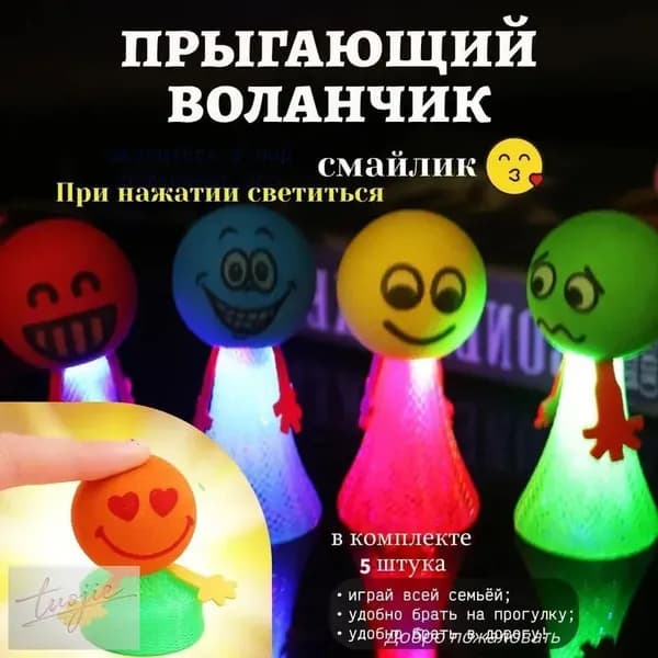 Прыгающий волан "смайлик". Веселая развивающая мини-игрушка на свежем воздухе для детей от 3 лет и старше. Мяч - это прыгун. Антистрессовые игрушки для детей и взрослых-5шт.