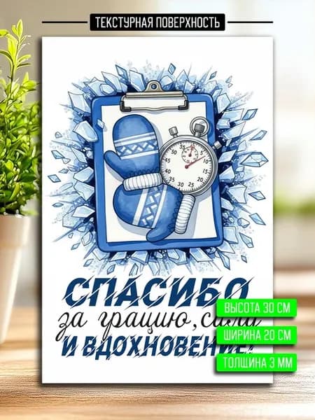 Постер открытка тренеру фигурное катание