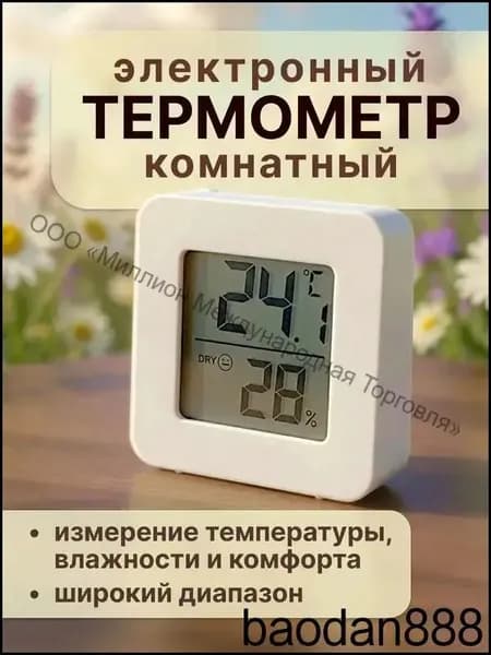 Термометр комнатный электронный с гигрометром, для теплицы, для дома