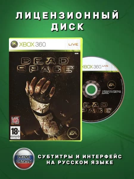 Dead Space Русские субтитры видеоигра на лицензионном диске Xbox 360