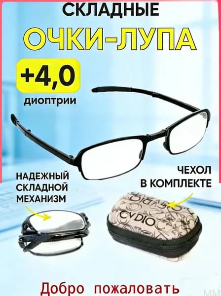 Лупа 4.0-кратная, диаметр: 30 мм