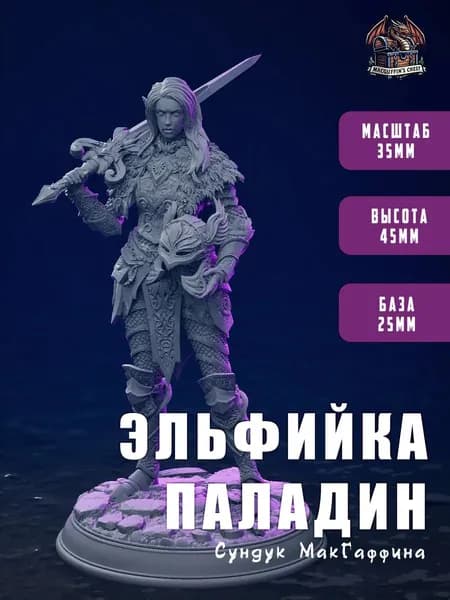 Эльфийка паладин - миниатюра для настольных игр НРИ (dnd, pathfinder), масштаб 35мм, ДНД эльф воин