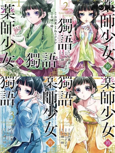Комикс Монолог девушки-фармацевта Главы 1-4 (Китайская версия)-dingshang