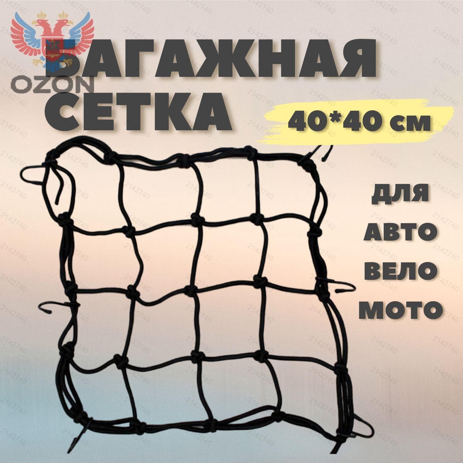 Фиксатор багажный, 0.40 м