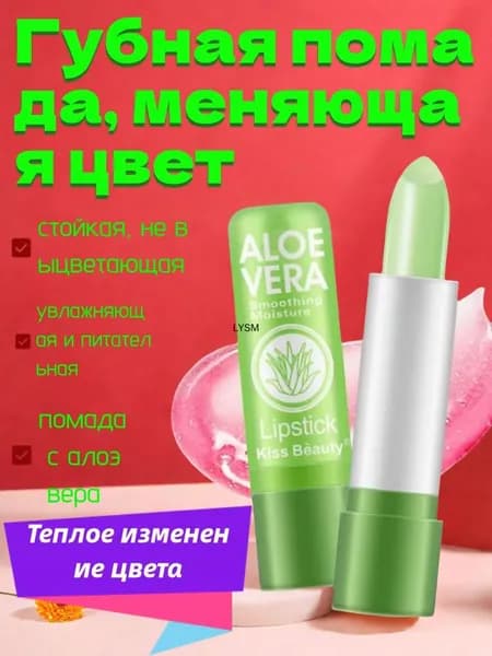 Помада, меняющая цвет, водостойкая, меняющая цвет, стойкая, не выцветающая помада с алоэ вера