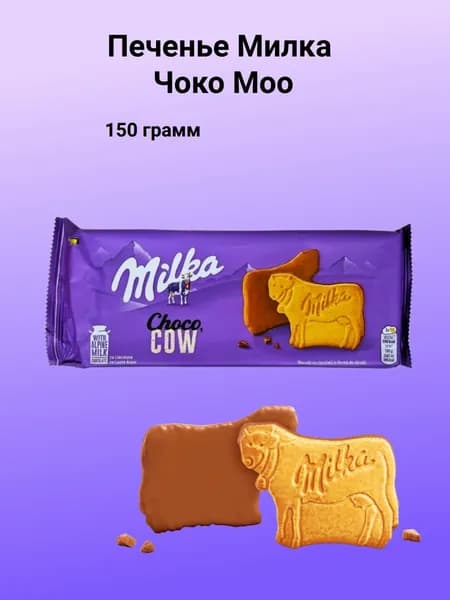 Печенье Милка Чоко Моо 150 грамм