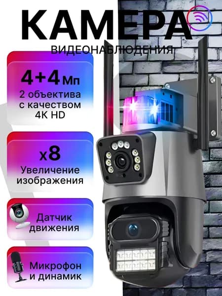 Камера видеонаблюдения Wi Fi, уличная с двумя объективами; поворотная с датчиком движения и ночным видением