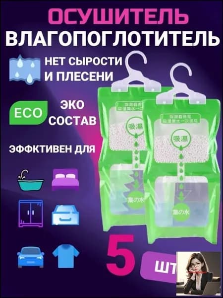 Поглотитель влаги Осушитель воздуха Влагопоглотитель