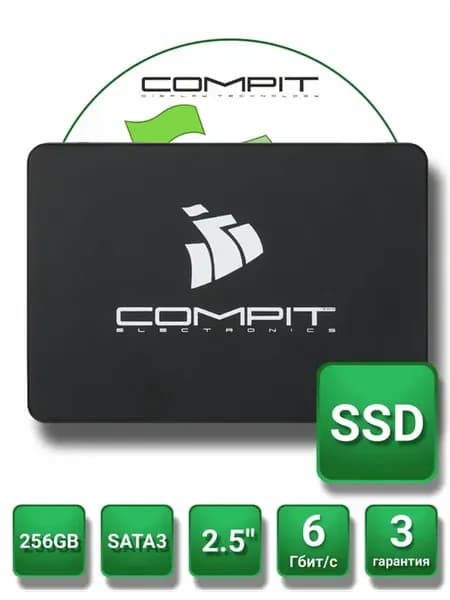 Жесткий диск CMPTSSD25256GB