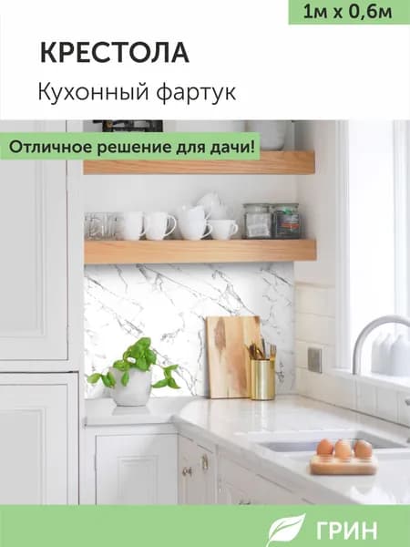 Фартук кухонный на стену панель ПВХ