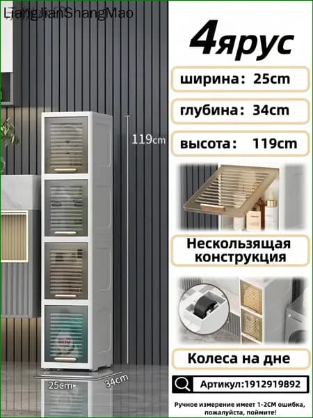 Шкаф для ванной,, 25х34х119 см, Универсальный