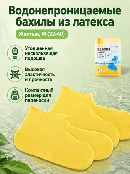 Чехлы-дождевики на обувь 2 шт