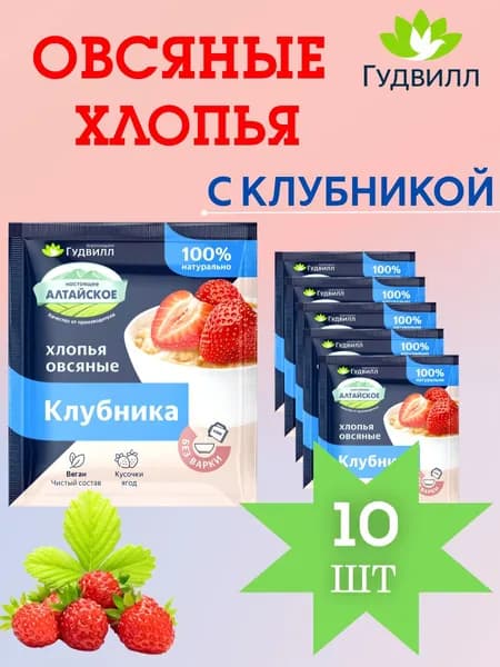 Овсяные хлопья с клубникой быстрого приготовления 10 пакетиков