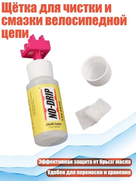 Машинка для чистки цепи