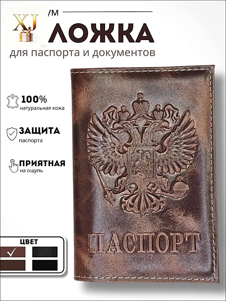 Обложка для паспорта