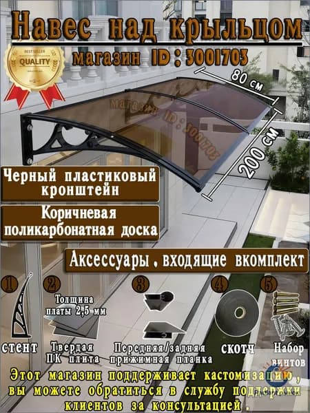 Навес для крыльца, подходит для дверей/окон, черный кронштейн, коричневая пластина из поликарбоната,80*200 cm