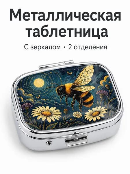 Таблетница металлическая с зеркалом, 2 отделения, компактный органайзер для таблеток, витаминов и мелочей