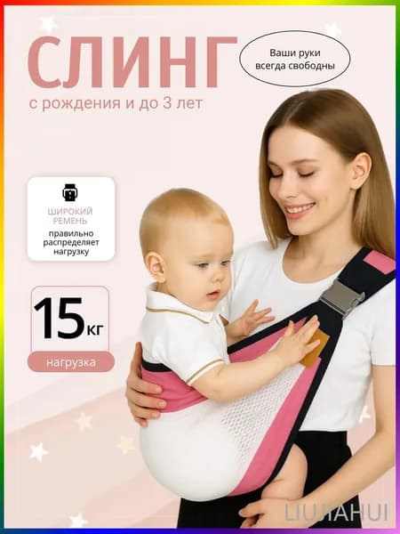 Слинг