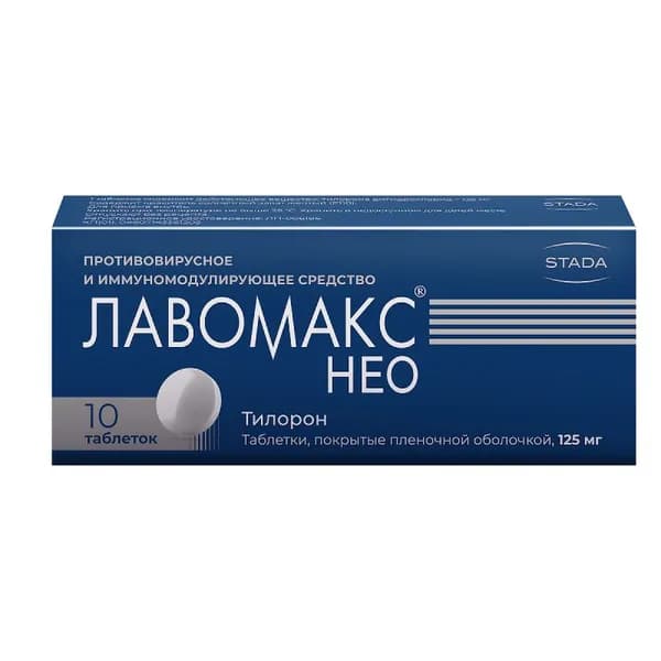 Лавомакс НЕО 125 мг таблетки 10 шт