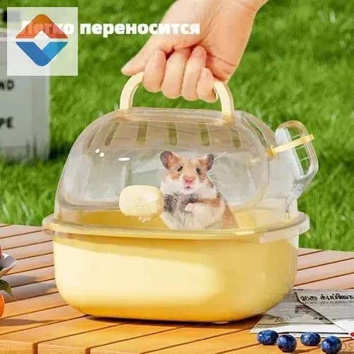Клетка для переноски хомячка, маленький, 20,5x18,5x10,5 см, С чайником