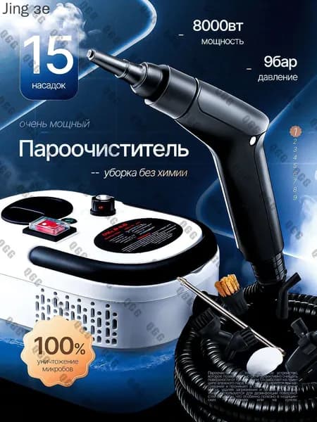 Пароочиститель mzm-20260509211805485 7996 Вт, насадки - 15 шт