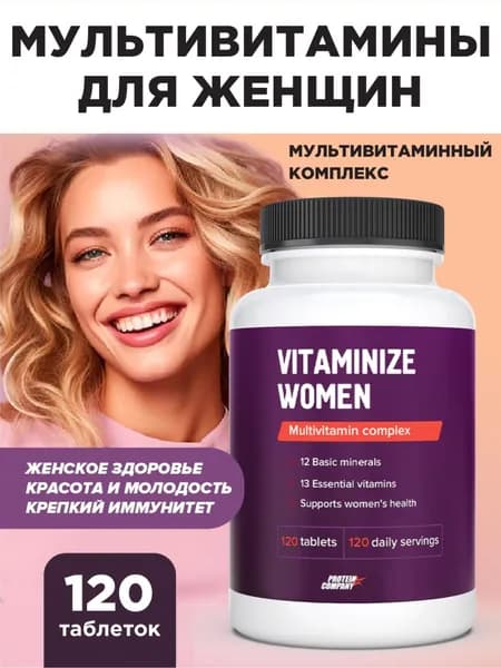 Биологически активная добавка к пище Multivitamin women (Мультивитамины женские).