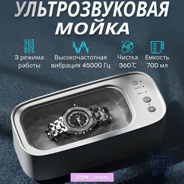 Ультразвуковая ванна для чистки ювелирных изделий, для детских пустышек, часов, очков, украшений/ Стерилизатор-SHUNYING