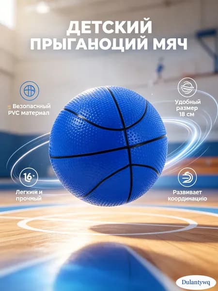 Мяч для детей