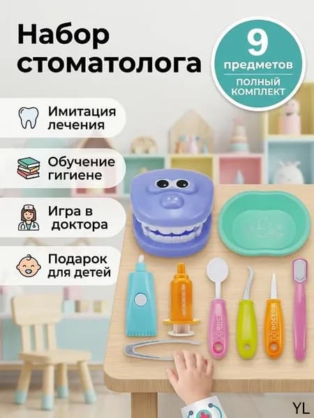 Набор стоматолога детский. Игровой набор стоматолог