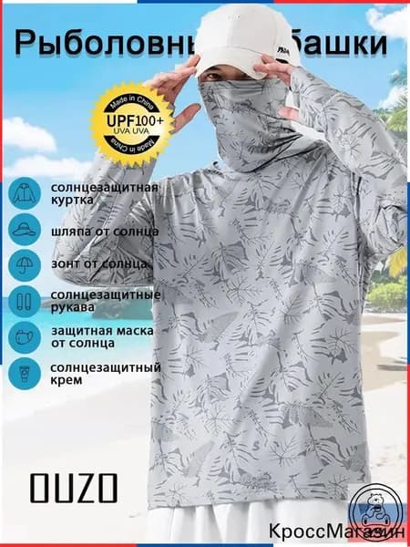 Лонгслив солнцезащитный с капюшоном и маской кофта рыбака