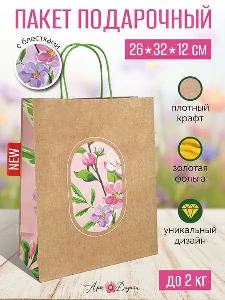 Подарочный крафт пакет 26х32х12