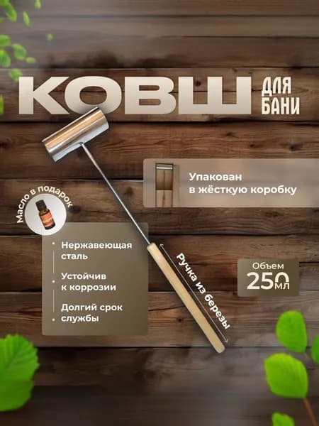 Эталон пара Бондарное изделие для бани Ковш для бани, 0.25 л