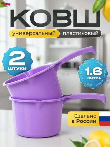 Ковш хозяйственный, пластик пищевой (hdpe, pp), 2 л