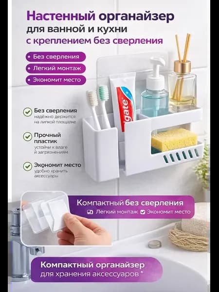 Органайзер настенный для ванной или кухни