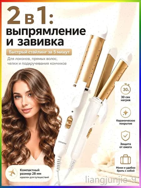 Плойка-выпрямитель для волос 2 в 1, мини стайлер для завивки и выпрямления, керамическое покрытие, быстрый нагрев 30 сек, дорожная плойка золотая