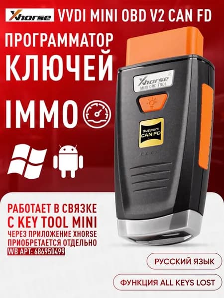 Программатор ключей XDMO20 VVDI