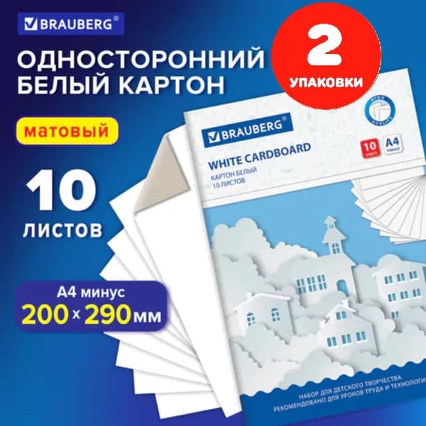 Картон белый А4 немелованный, 10 листов, в папке, 200х290 мм (2 упаковки)
