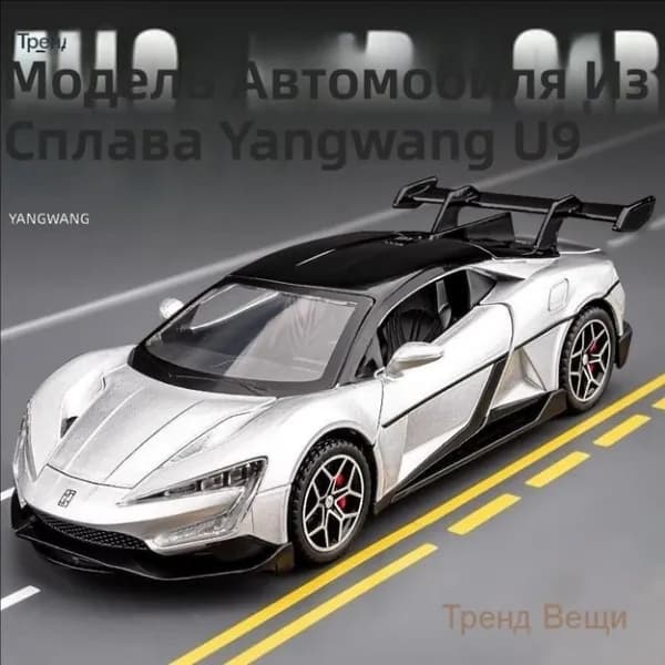 Масштабная модель BYD Yangwang U9 1:32, спортивный электромобиль, коллекционная игрушка для детей, фиолетовый