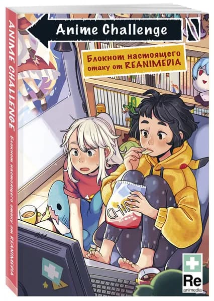 Anime Challenge. Блокнот настоящего отаку от Reanimedia. Оформление от hemomolin