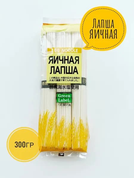 Лапша яичная GREEN LABEL Рамен, 300г