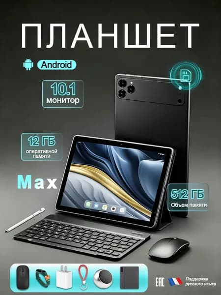 Планшет планшетный компьютер.Подходит для работы и учебы, 10.1" 512 ГБ/512 ГБ, сиреневый, темно-коричневый