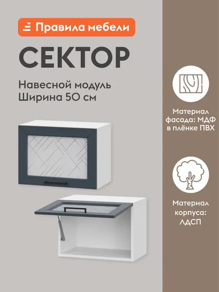 Кухонный модуль навесной, шкаф Сектор с полками, 50х29.6х36 см, Белый / Океания со стеклом