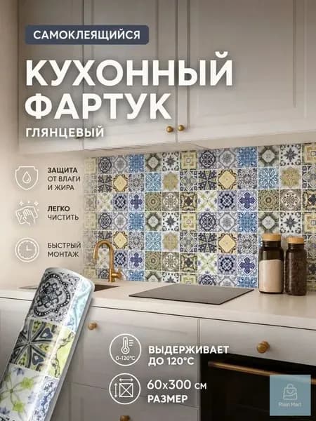 Фартук для кухни на стену самоклеющийся рулонный 60x300cm