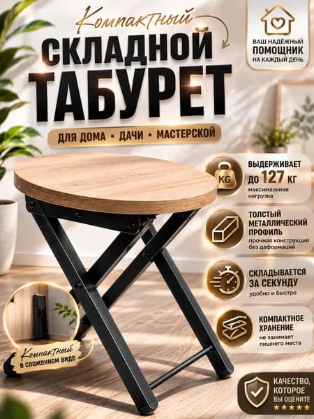 Табурет складной металлический для дома и дачи, компактный, маленький, до 127 кг, для гаража, ремонта, сада