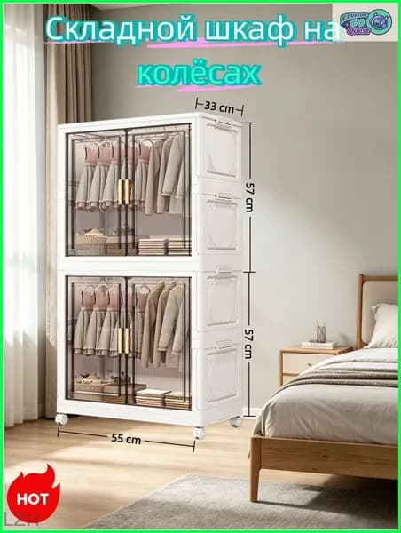 Шкаф складной 55х33х112 см