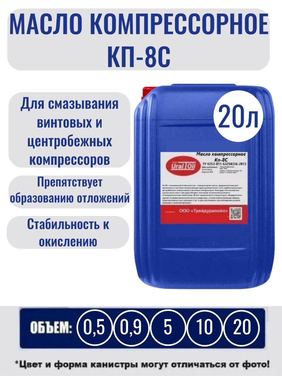 Масло компрессорное Кп-8С для смазывания центробежных и турбокомпрессорных машин 20 л.