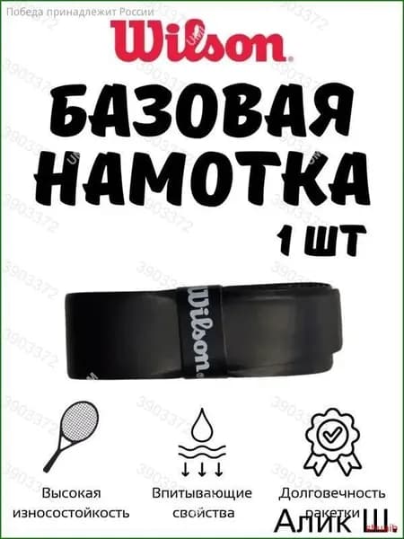 Намотка