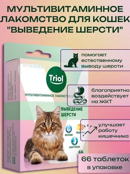 Мультивитаминное лакомство для кошек "Выведение шерсти", 33г, Triol